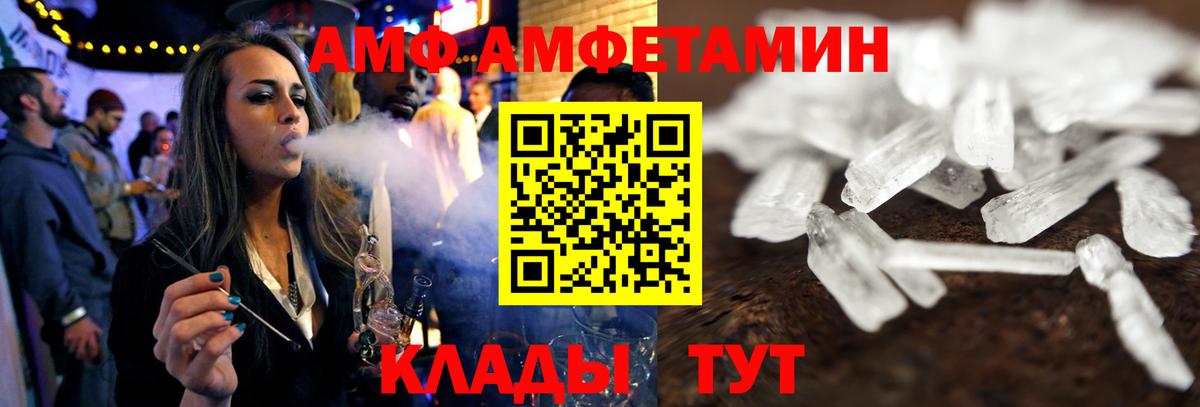 АМФЕТАМИН  АМФ  Татарск  Вход с VPN  Amphetamine Розовый 