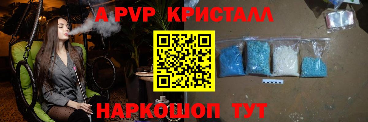 Alpha-PVP Crystall Татарск