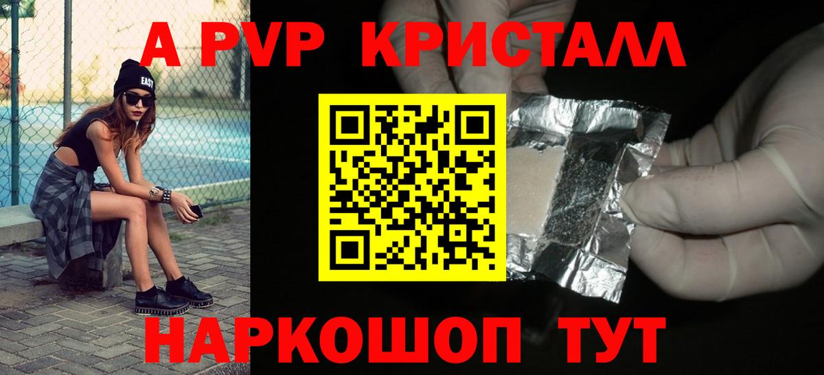 A PVP кристаллы  Вход с VPN  Татарск 