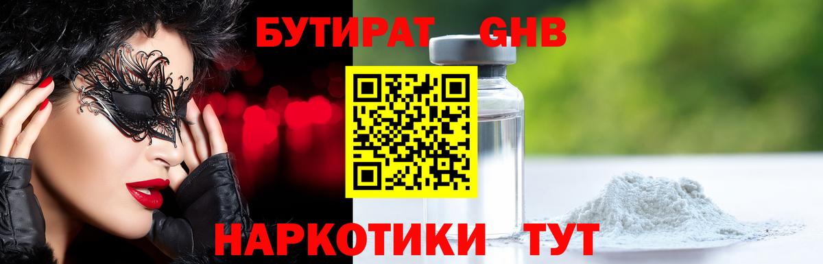 Татарск  БУТИРАТ вода  Вход с VPN 
