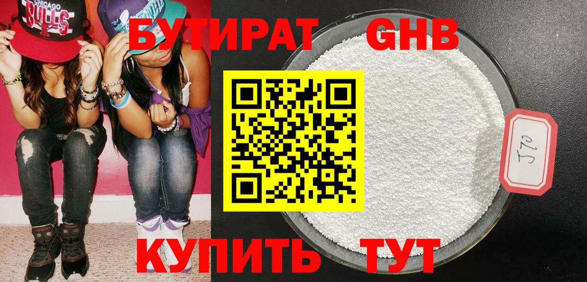 БУТИРАТ 99% Татарск
