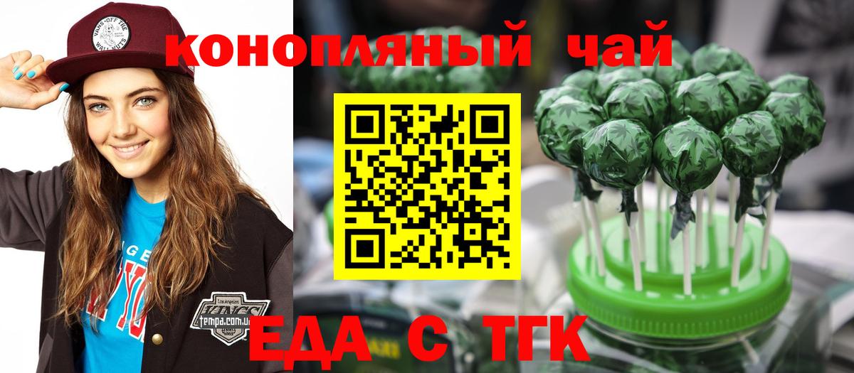 Еда ТГК конопля Татарск