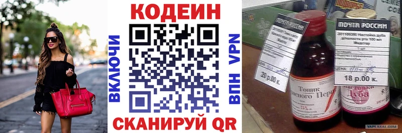 цены наркотик  Татарск  Кодеиновый сироп Lean Purple Drank 