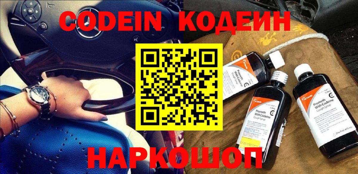Кодеиновый сироп Lean напиток Lean (лин)  Codein Purple Drank  Татарск 