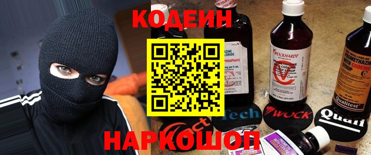 Татарск  Кодеиновый сироп Lean Purple Drank  Вход с VPN 