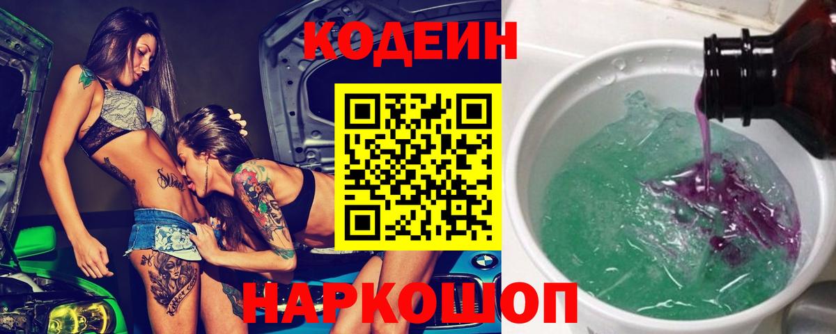 Codein Purple Drank Татарск