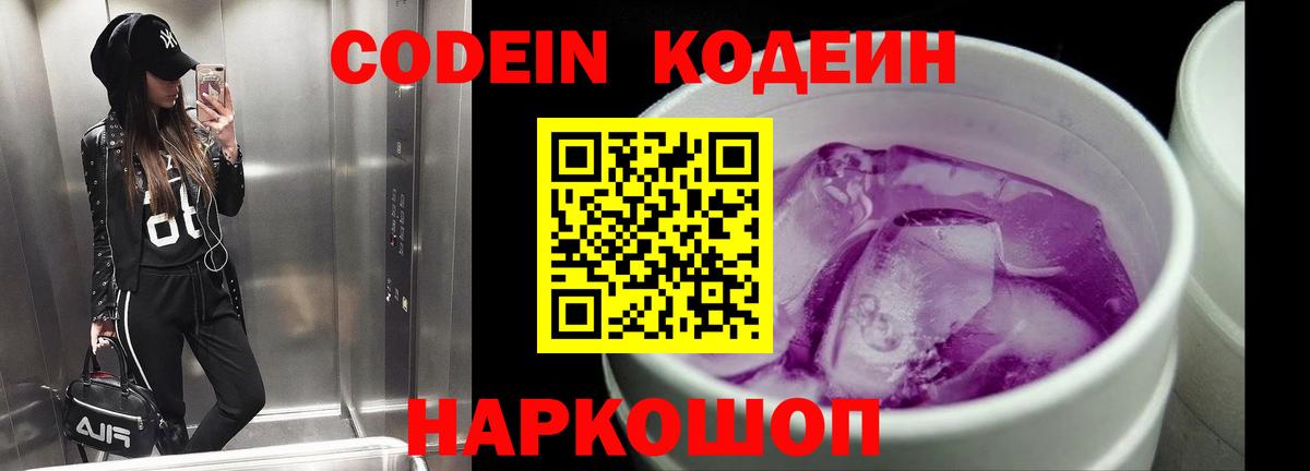 Codein напиток Lean (лин) Татарск