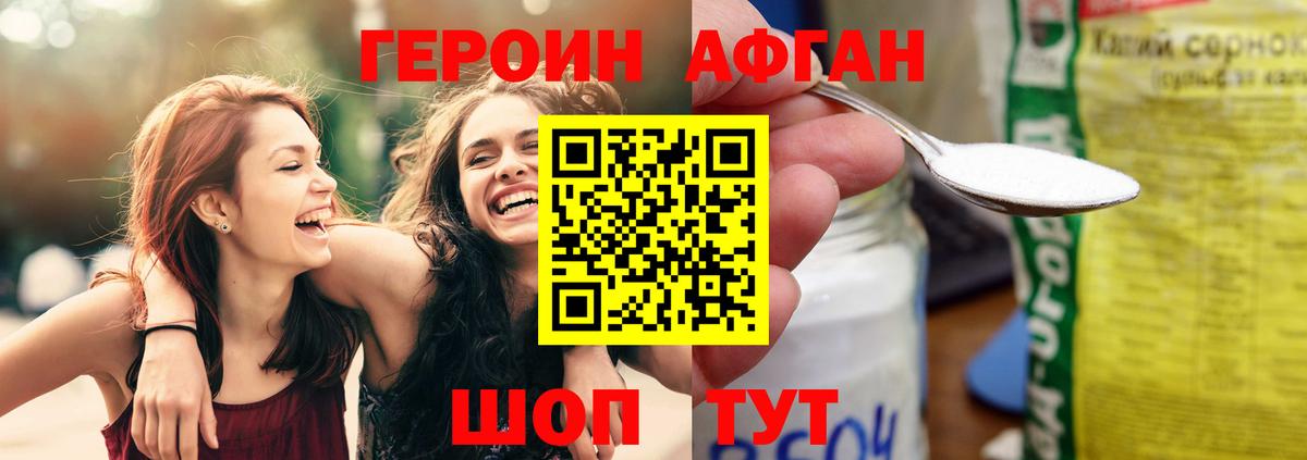 ГЕРОИН афганец Татарск