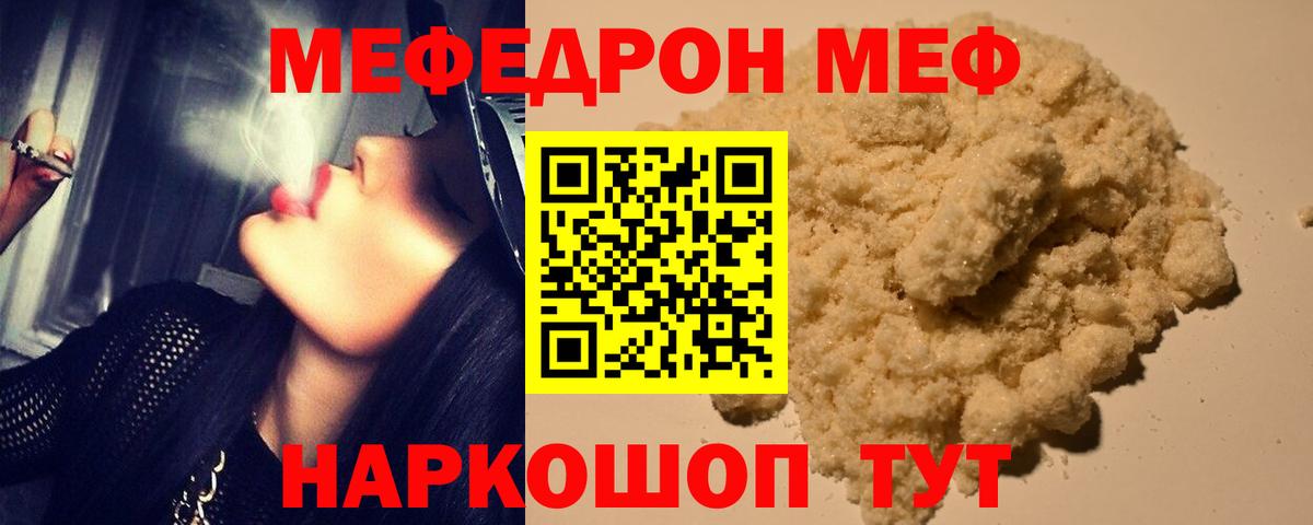 Мефедрон  Татарск