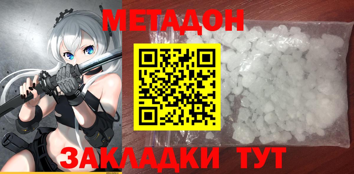 Татарск  МЕТАДОН methadone  Вход с VPN  даркнет как зайти  Метадон белоснежный  hydra онион 