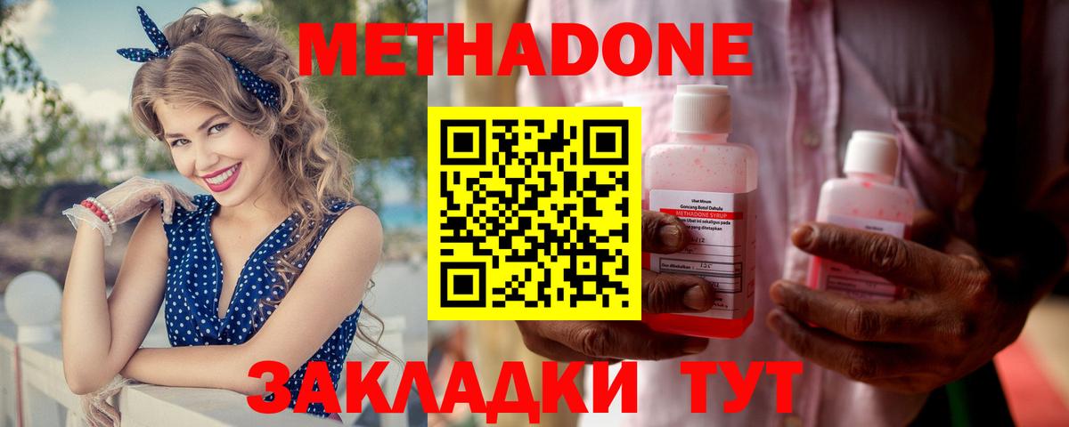 Метадон methadone  Татарск  Метадон кристалл 
