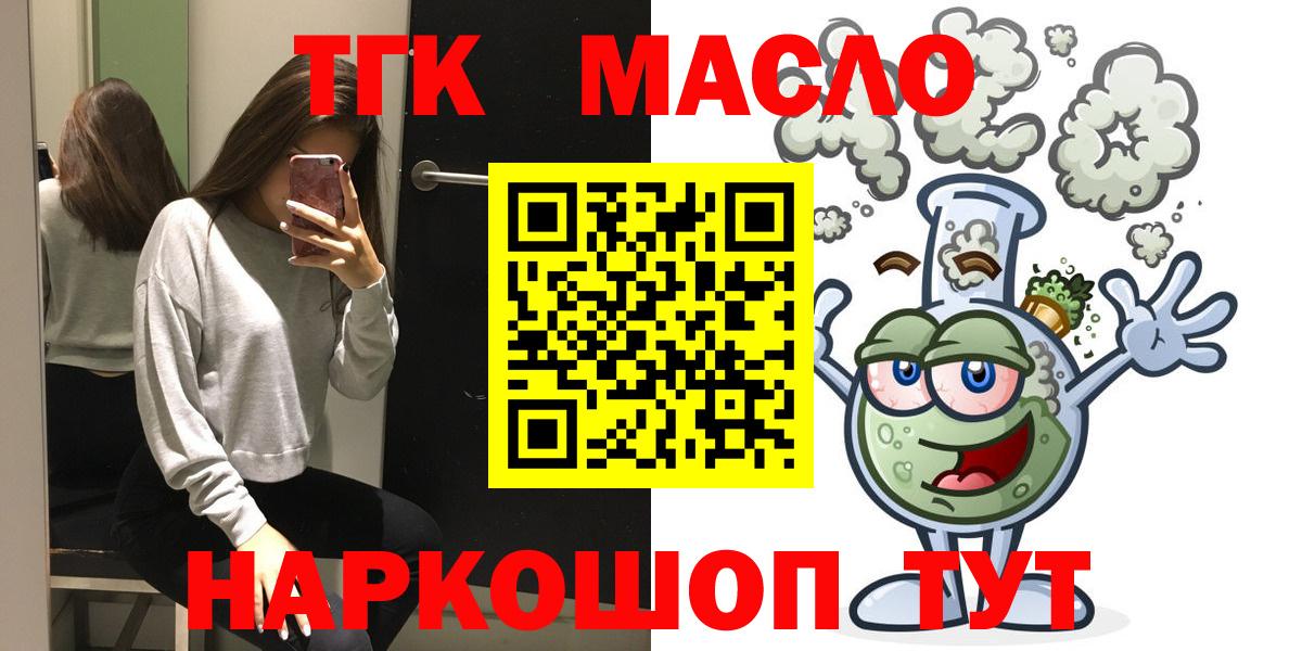 Дистиллят ТГК THC oil Татарск