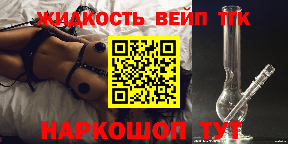 ТГК жижа  Татарск  ТГК вейп с тгк 